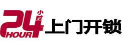双滦24小时锁行